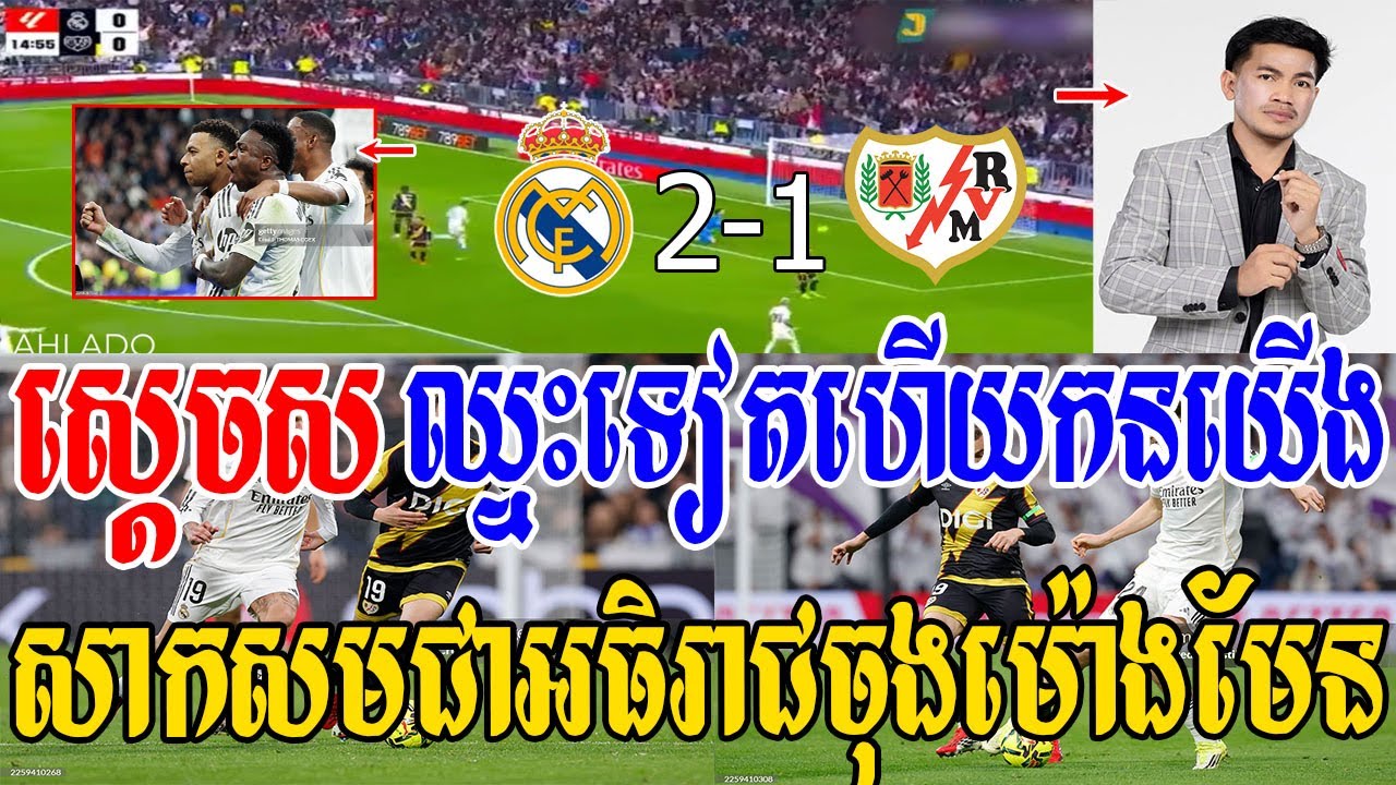 Admin ជីងចក់ - ស្តេចសស៊ុត2គ្រាប់ទៅលើរ៉ាយ៉ូ​វ៉ាលែនកាណូ យក3ពិន្ទុ(រៀលម៉ាឌ្រីដ 2-1 រ៉ាយ៉ូ​វ៉ាលែនកាណូ)