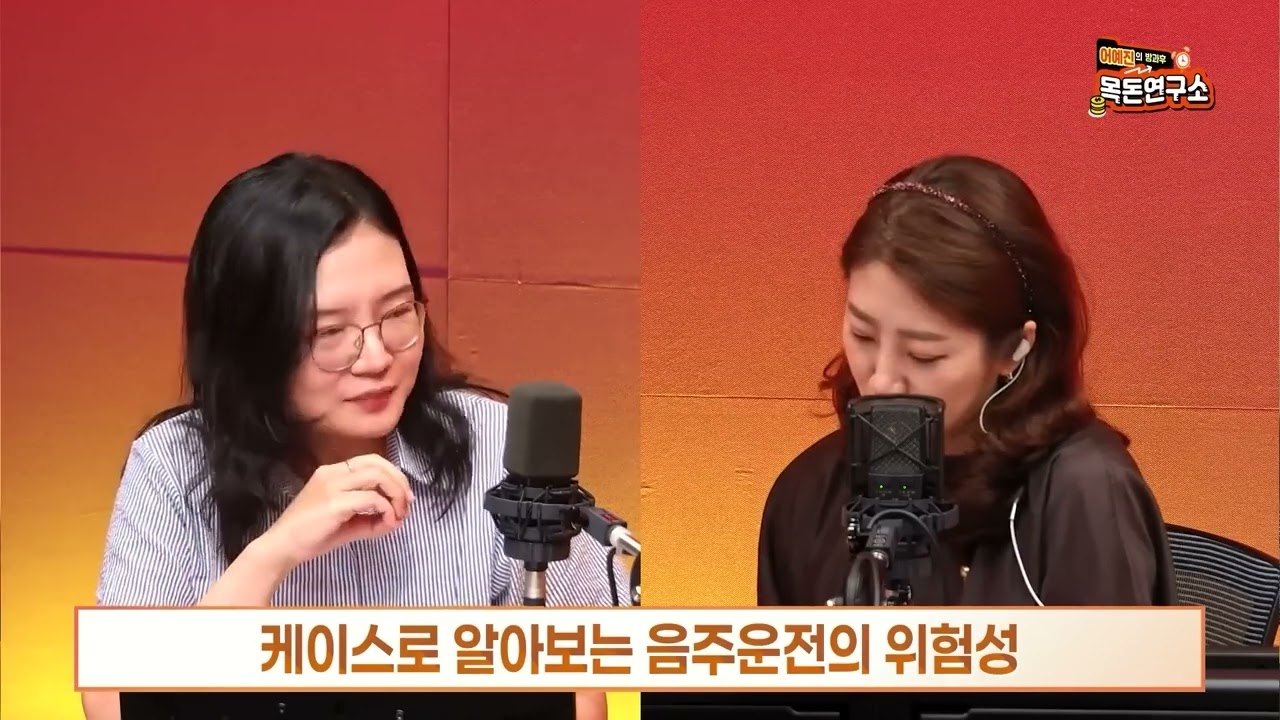 [법무법인 로윈] [방과후목돈] 💲법대로 합시다, 케이스로 알아보는 음주운전의 위험성 인터뷰 / 조세영변호사가 SBS 시사교양 라디오 인터뷰를 하였습니다~!