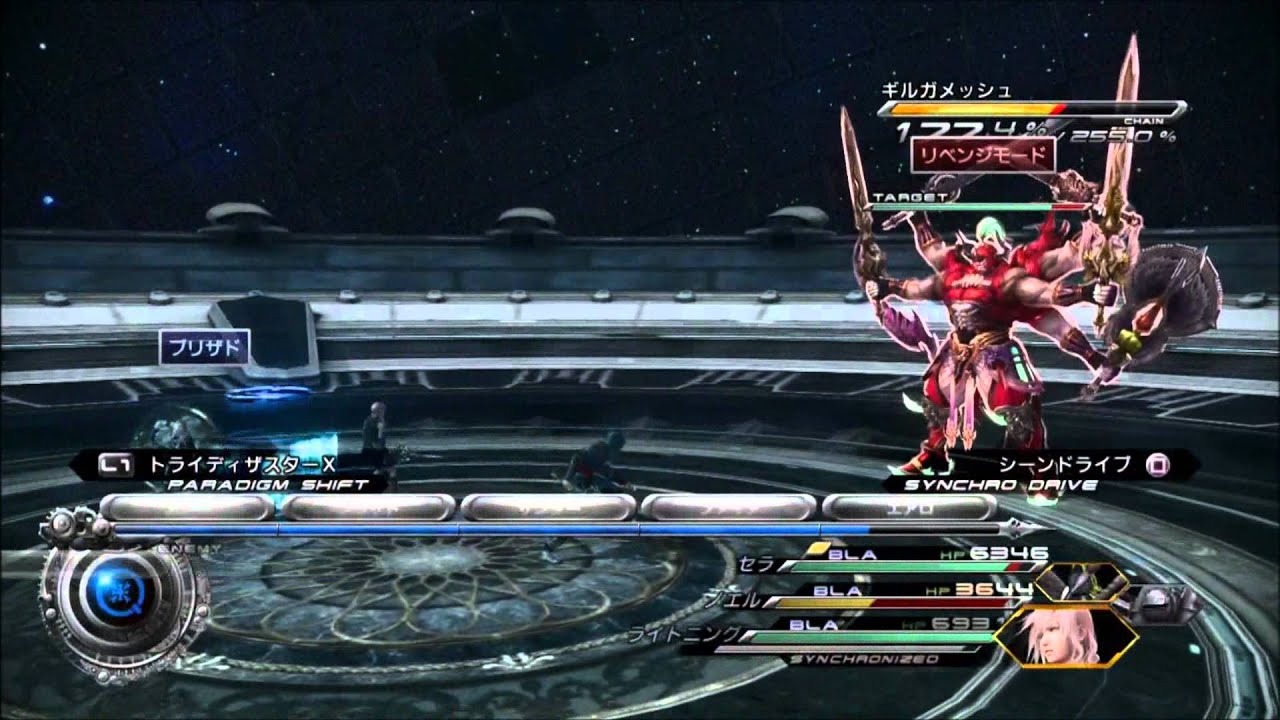 Final Fantasy XIII-2 ・ DLC 11 ビッグブリッヂの死闘 （ギルガメッシュ）