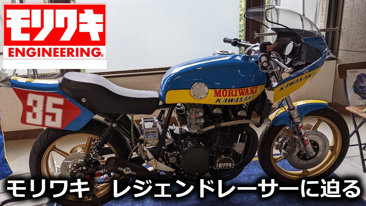 モリワキ　レジェンドレーサー vol.1