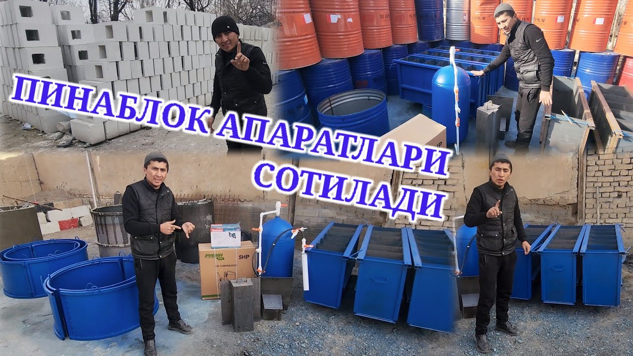 МАНА БИЗНЕС УЧУН ФОЙДАЛИ ПИНАБЛОК АПАРАТЛАРИ СОТИЛАДИ