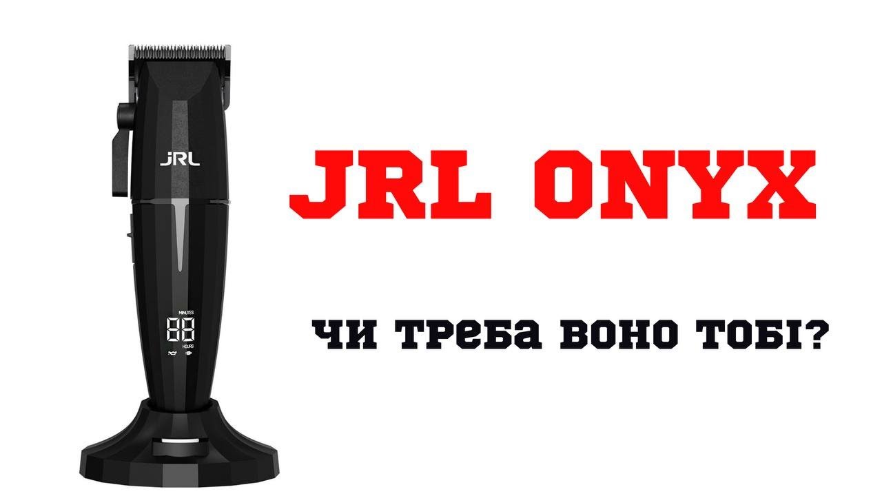Чи треба тобі JRL Onyx | Огляд