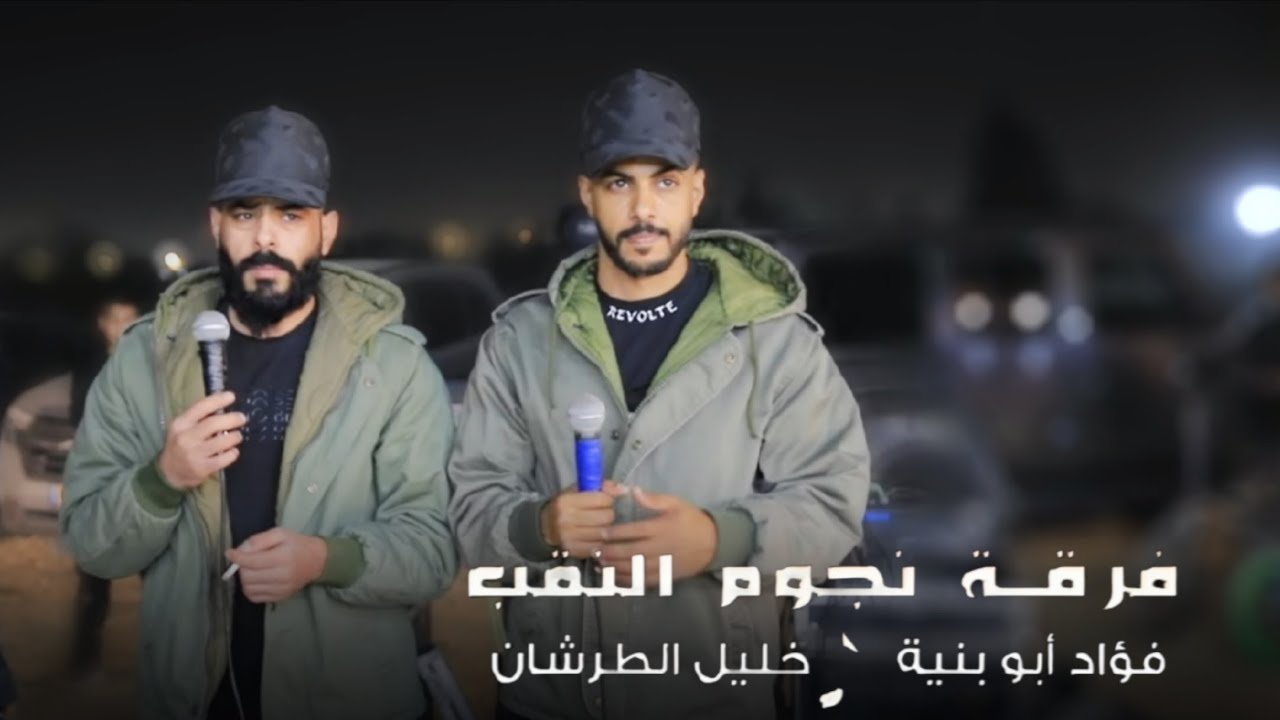  جديد #دحية ♪ لهجة طرب 2026 || فؤاد ابو بنية - خليل الطرشان