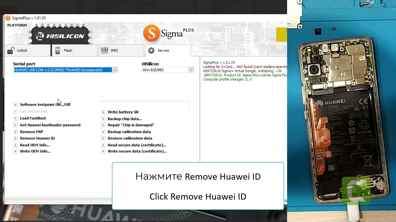 Huawei Nova 8 ANG-LX1 удаление  Huawei ID via Sigma Plus