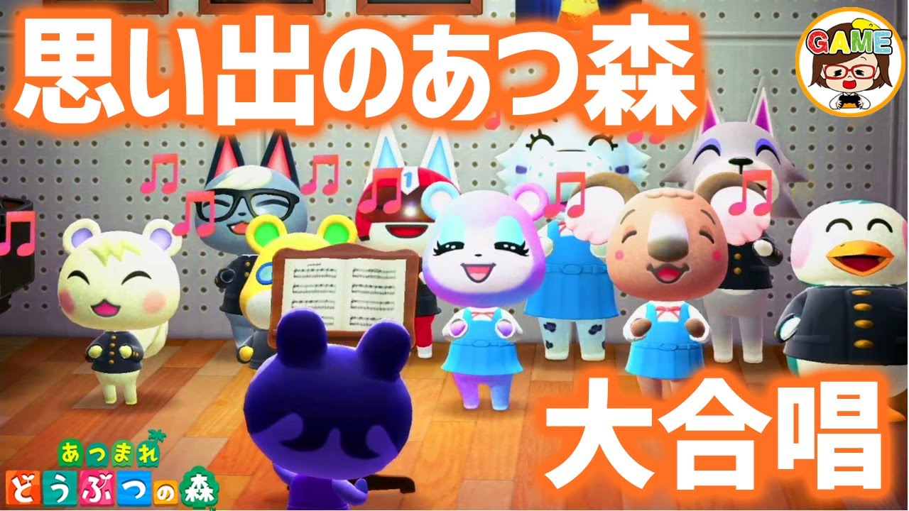 【あつ森】1周年を記念して住民たちが思い出のアルバム大合唱❤あつまれどうぶつの森❤替え歌❤音楽室❤ゆっきーGAMEわーるど