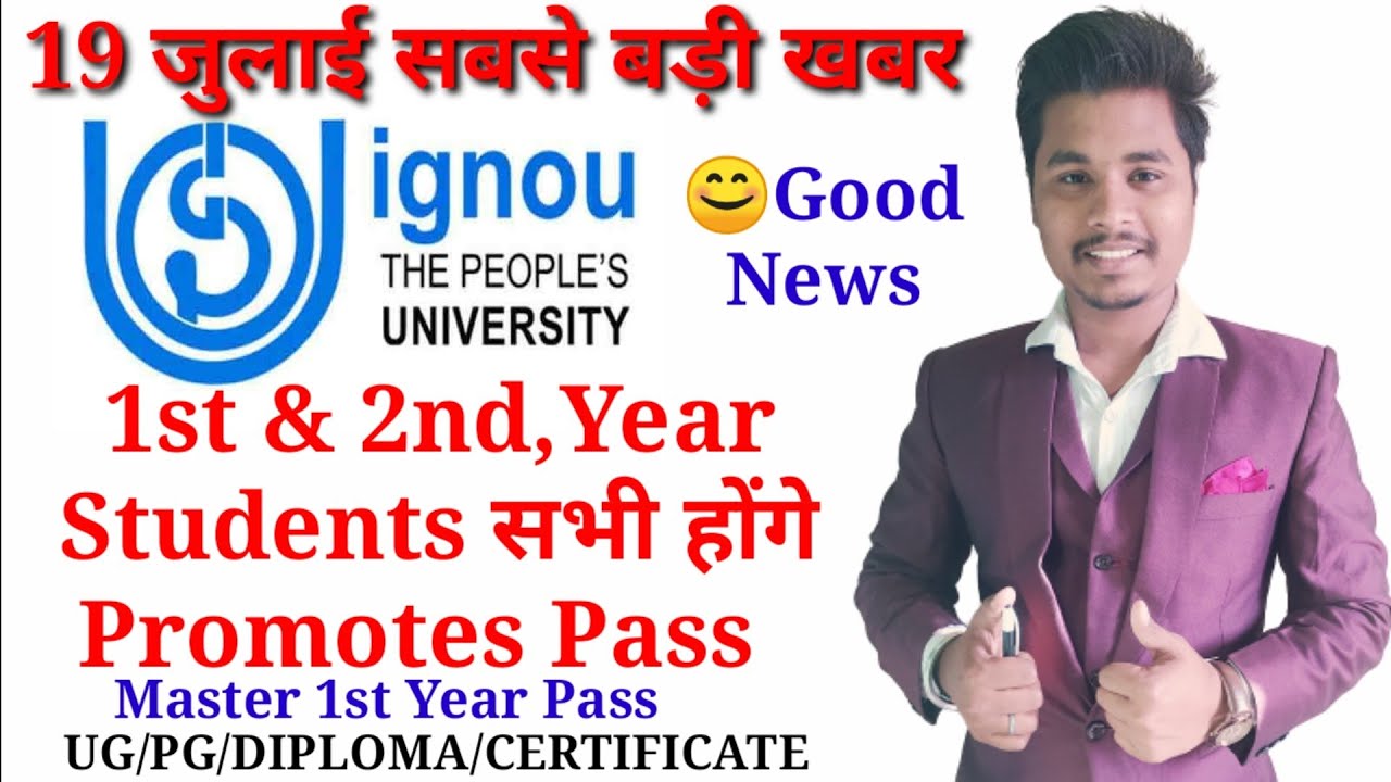 IGNOU PROMOTED PASS 1st 2nd YEAR ALL STUDENTS |IGNOU JUNE 2020 EXAM|UGC GUIDLINES|IGNOU EXAMS