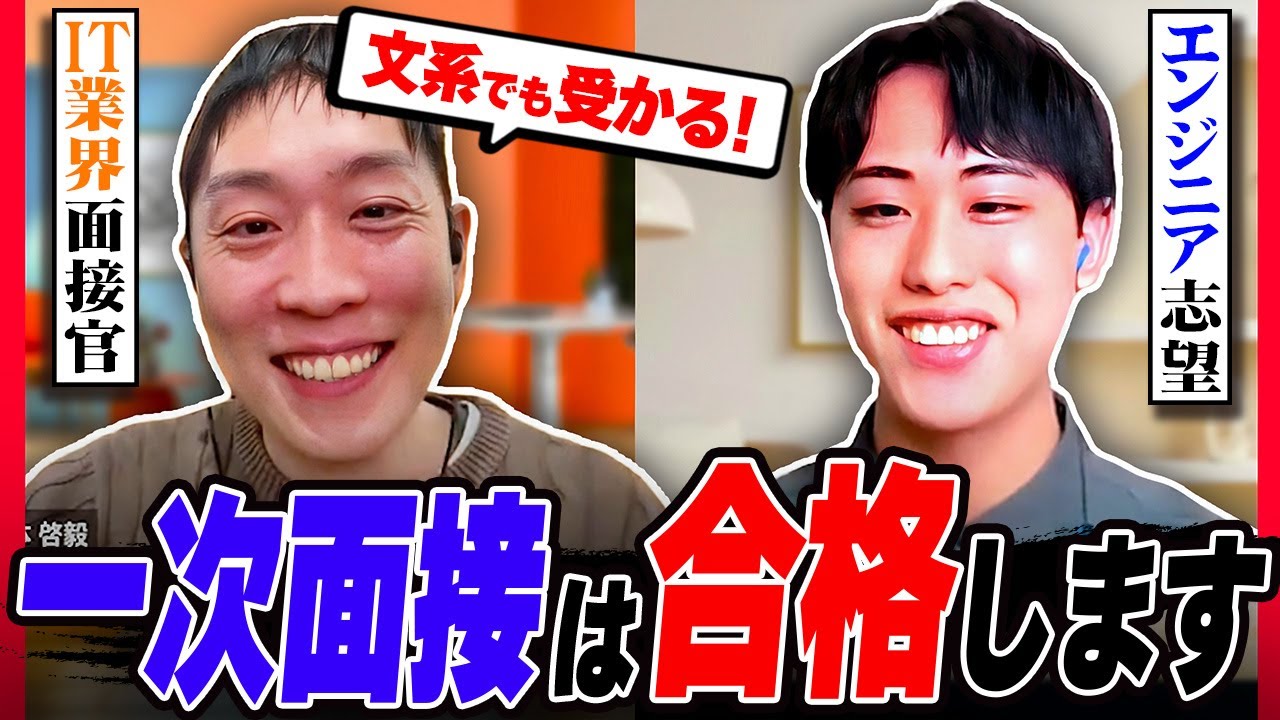 【26卒・模擬面接】この学生は一次面接通過します【SIer・エンジニア志望】