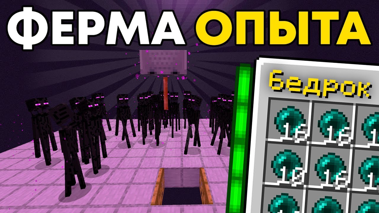 Ферма опыта эндерменов в Майнкрафт 1.21+ [Bedrock Edition]