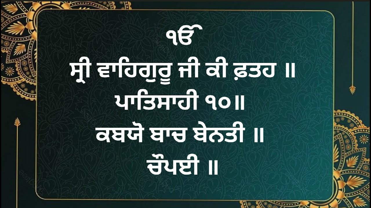 SHRI CHAUPAI SAHIB || JAGOWALA JATHA || FULL PATH VIDEO || GURBANI LYRICAL VIDEO