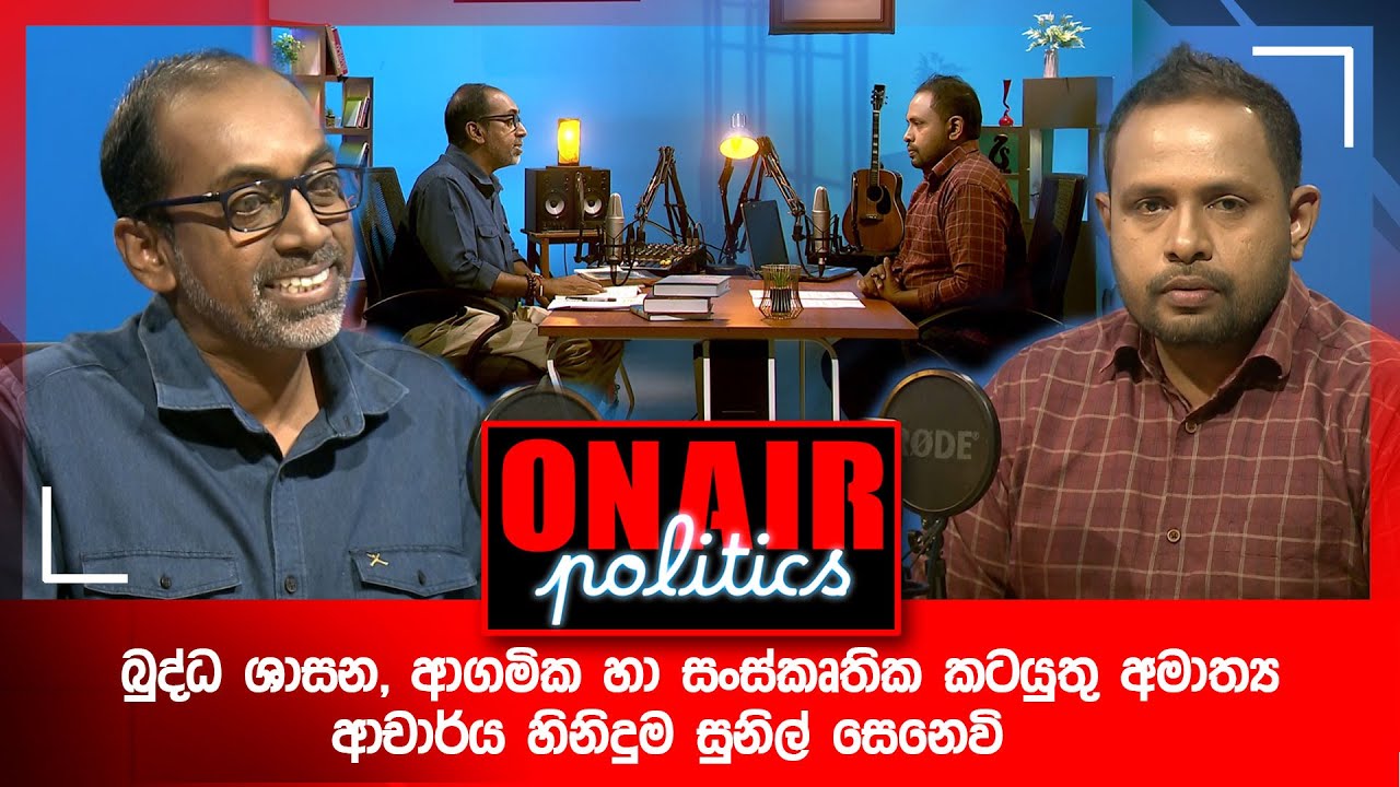 ON AIR POLITICS - EPISODE 33(2026-01-20)|| ITN