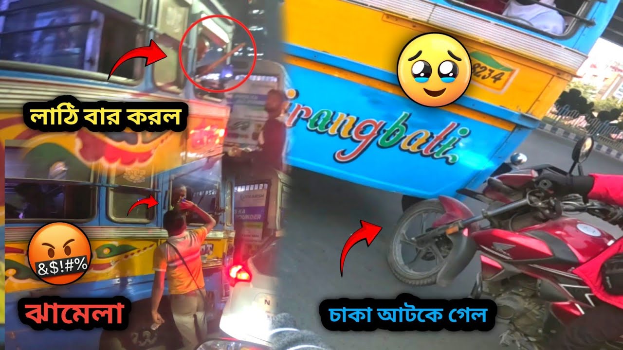 BUS DRIVER লাঠি বার করল 🤬😤 ঝামেলা 🤬। চাকা আটকে গেছে 🥺। RAPIDO করতে গিয়ে আমার সাথে যে গুলো হয় 😂...