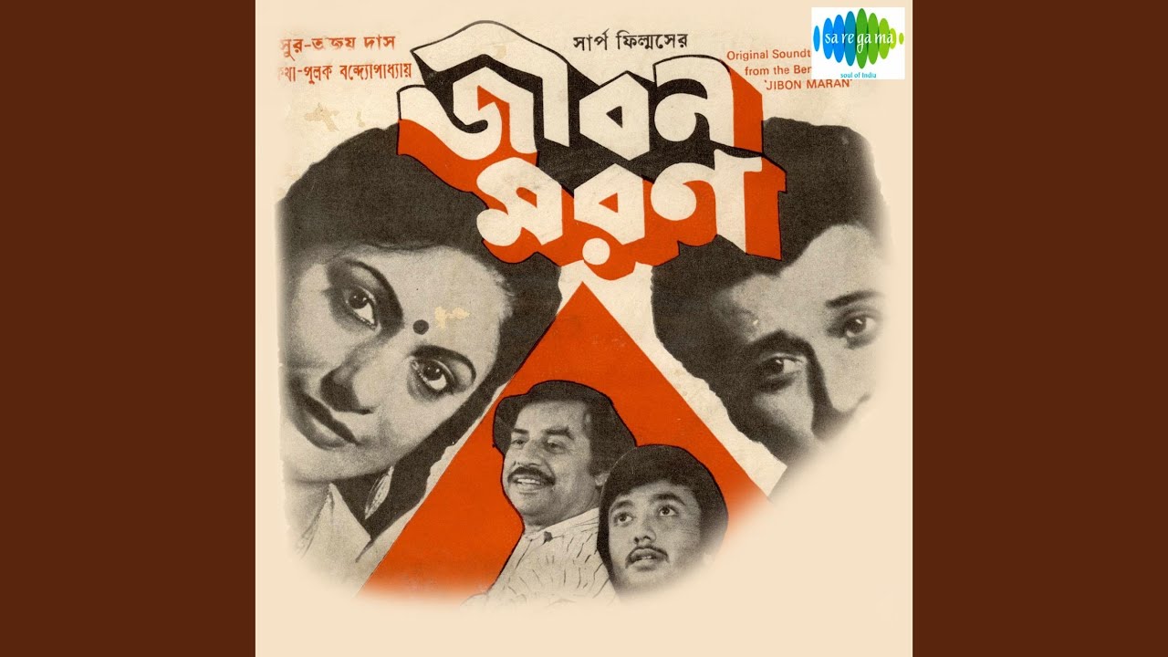 Amar E Kantha Bhare Pt. 2
