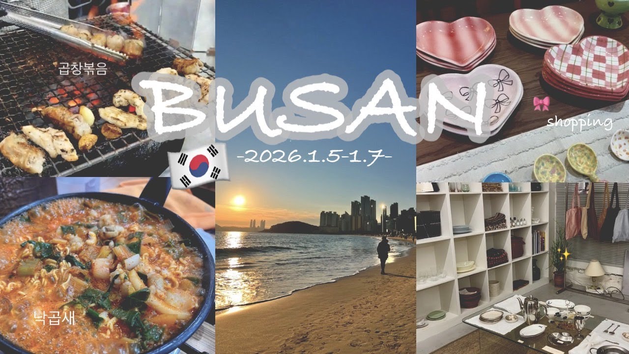 【釜山Vlog】真冬の2泊３日釜山旅☃️❄️海鮮グルメ,お洒落カフェ,雑貨巡り🎀西面｜田浦｜海雲台｜南浦洞