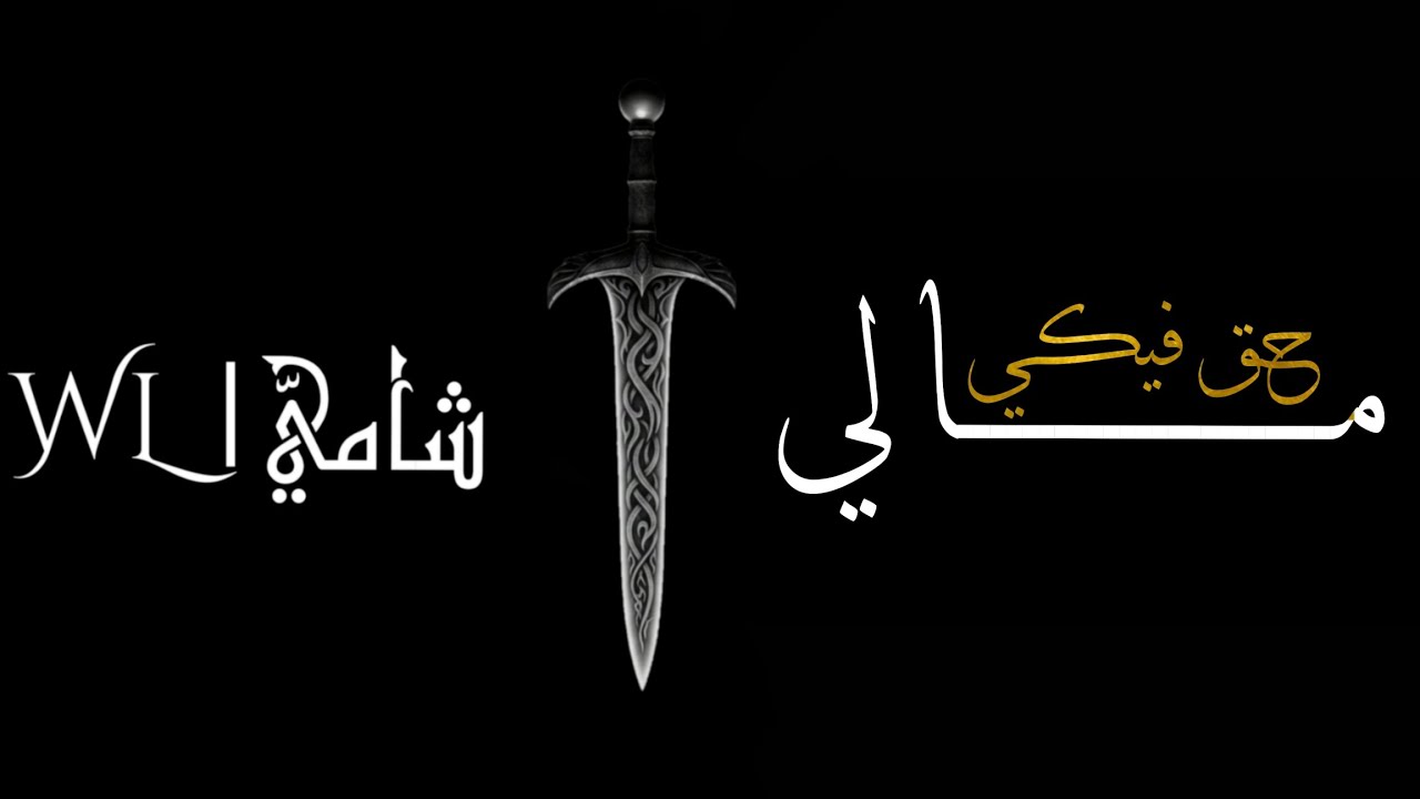 مالي حق فيكي - Ahmad KH