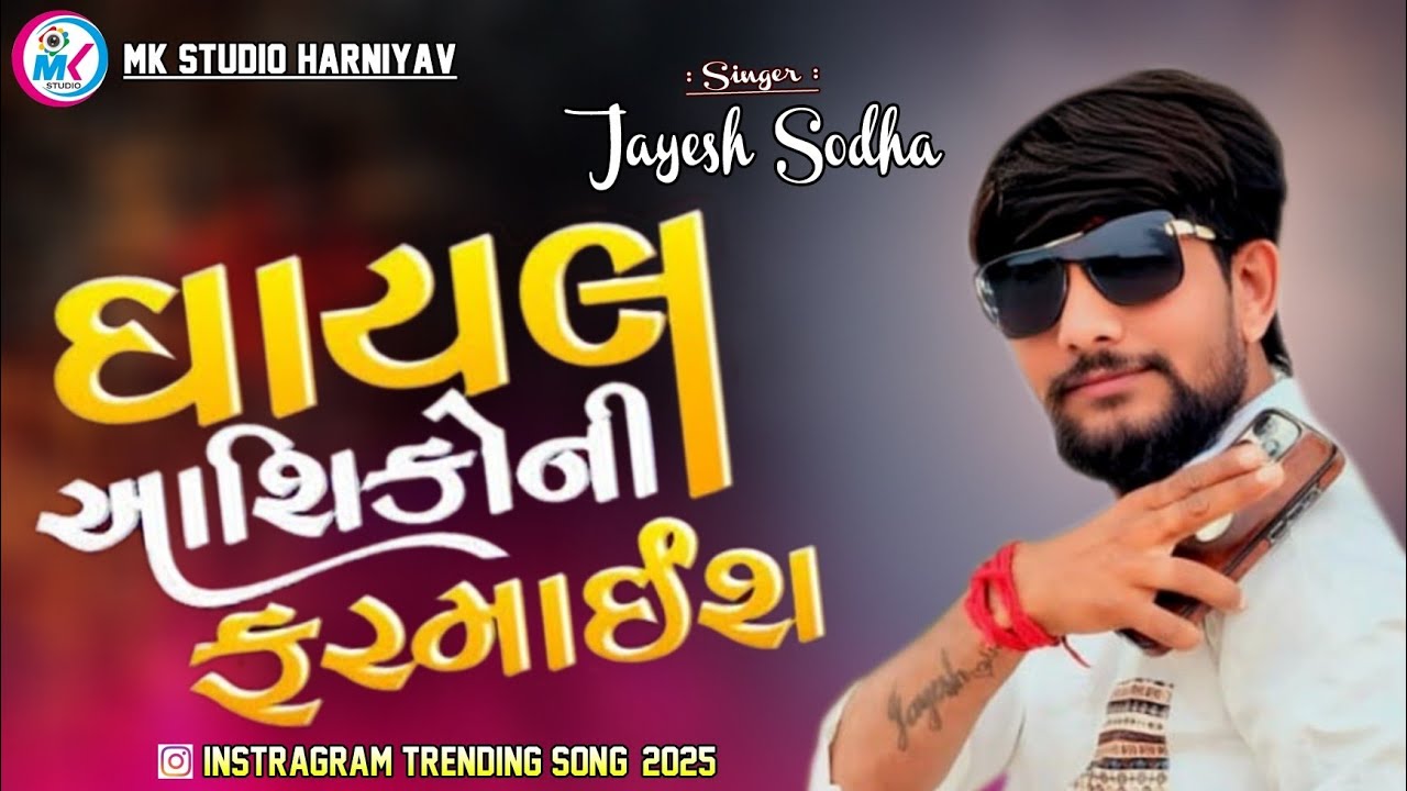 Jayesh Sodha // ઘાયલ આશિકોની ફરમાઈશ //live program Harniyav 