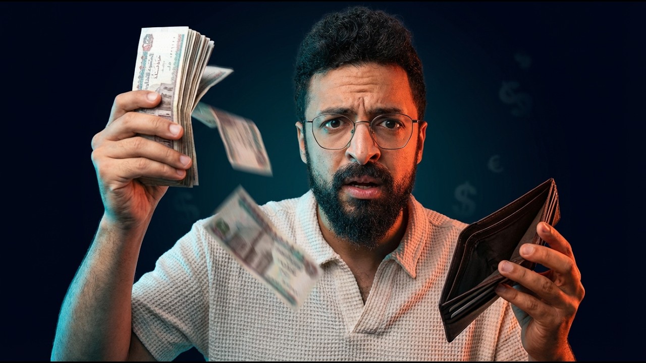 لو عندك دخل ولكن مش بيكفيك .. اتفرج على الفيديو دا..