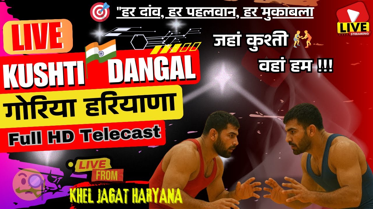 🔴 LIVE कुश्ती दंगल गोरिया झज्जर हरियाणा 🏆 | 25 फरवरी 2026 📅 | KHEL JAGAT HARYANA 🎥