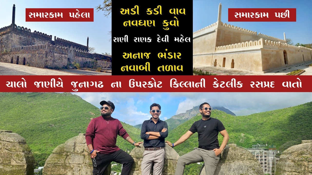 Junagadh Uparkot | First Vlog | Traveling Vlog | Travel Vista | 2024