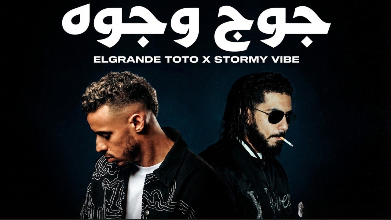 Jouj wjouh - جوج وجوه | ElGrandeToto x Stormy Vibe - Trap Marocain 2026 🔥