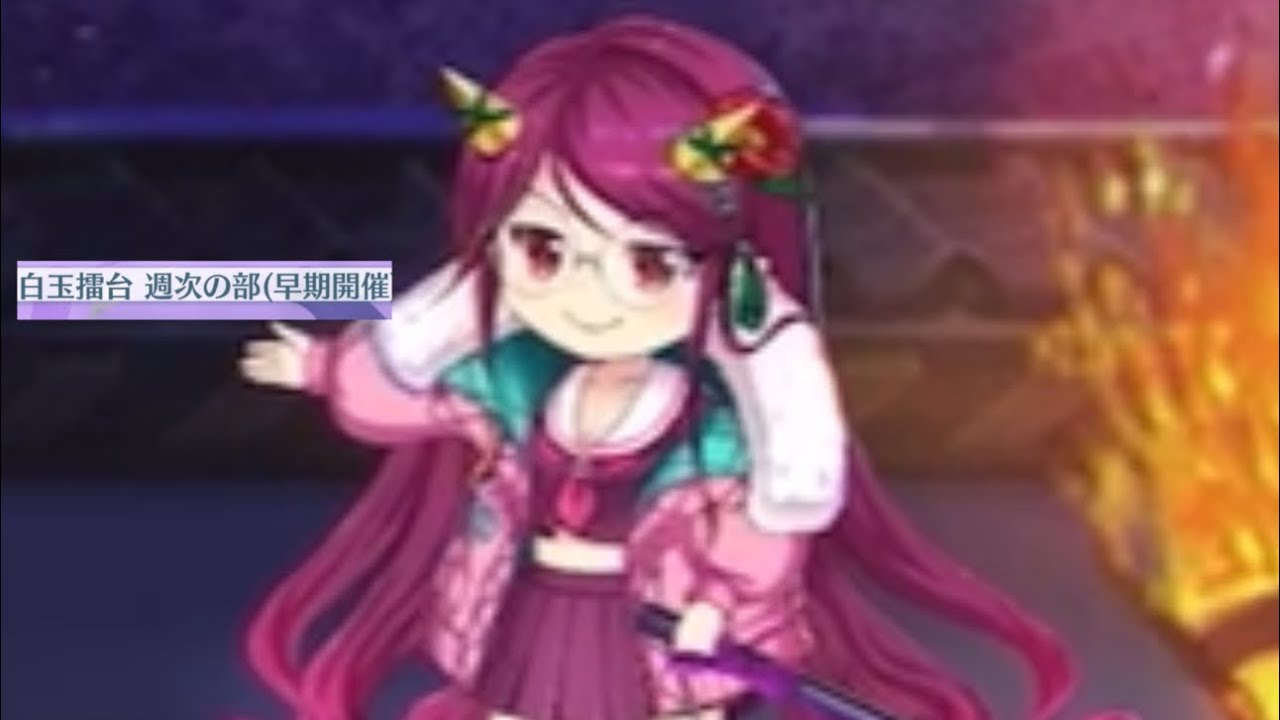 白玉擂台週次（3/9〜3/15）全単騎満点（東方ロストワード）