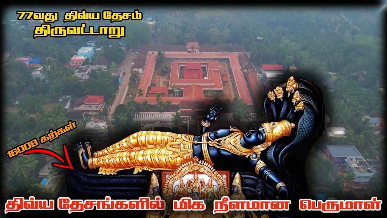 வியக்க வைக்கும் பெருமாள் கோயில் | ஆதிகேசவப் பெருமாள் | திருவட்டாறு | Adikesava Perumal | Thiruvattar