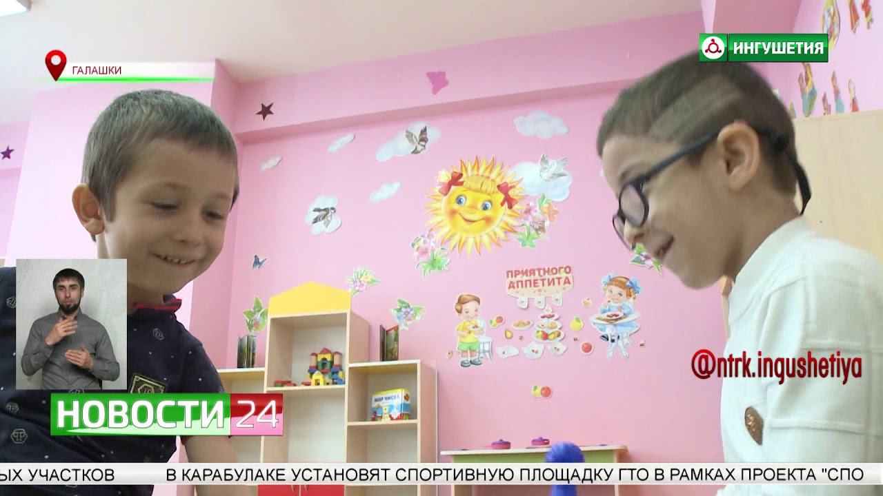 В селении Галашки  открыли первый детский сад.