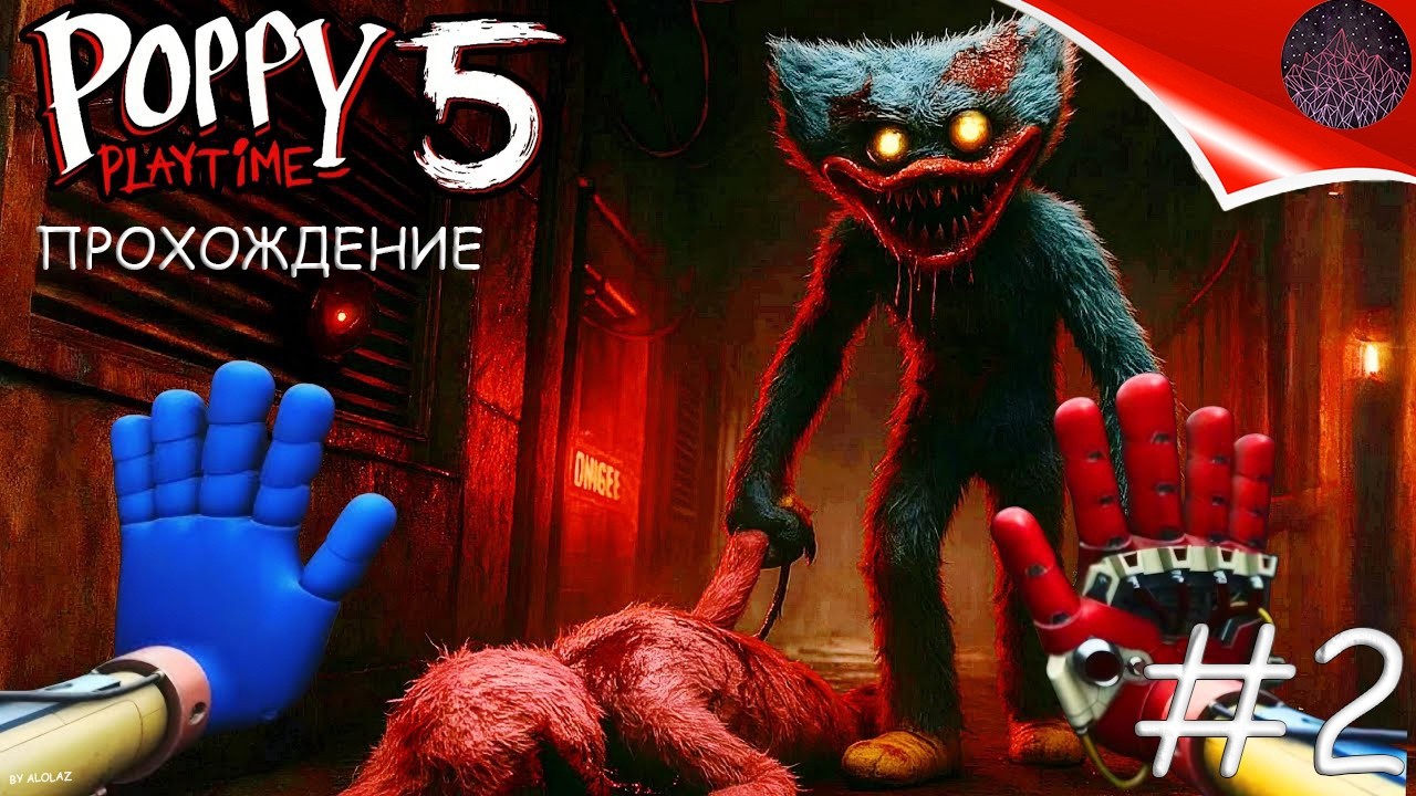 Козни прототипа ► Poppy Playtime ►5 глава часть 2