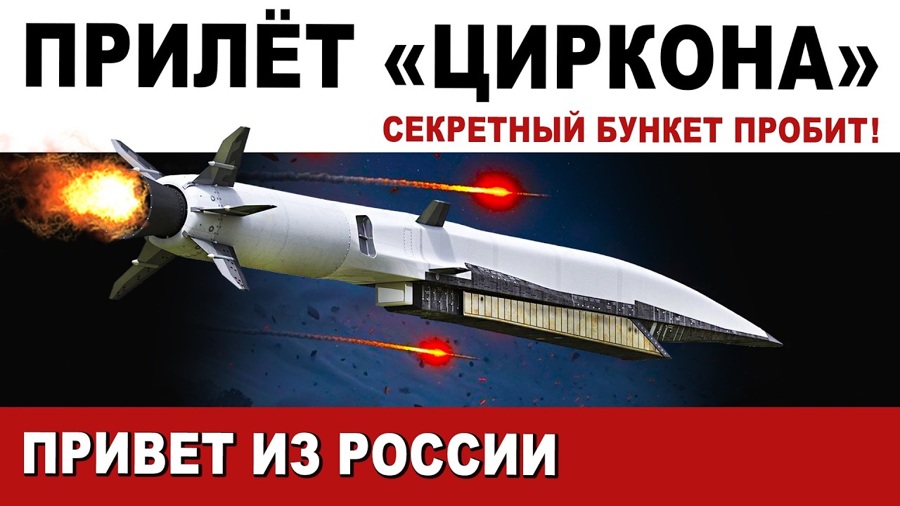 Привет из России. Удар 