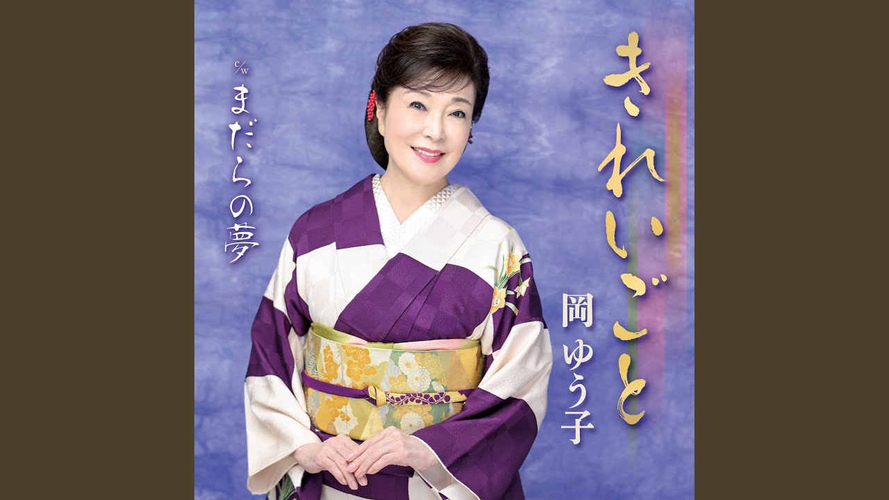 まだらの夢