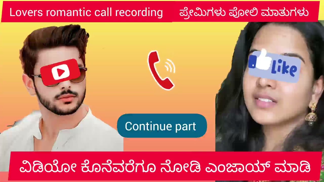 ಪ್ರೇಮಿಗಳು ಪೋಲಿ ಮಾತುಗಳು @NaturalEntertainer