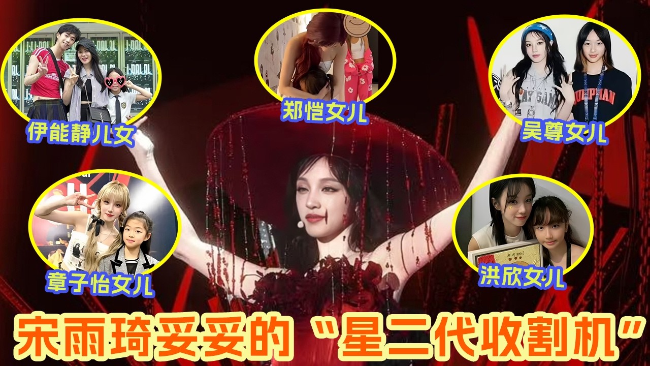 宋雨琦星二代收割机实锤了！谁能不爱美丽热情又明媚的雨琦呢 章子怡爆料女儿给雨琦做各种小手工 亲妈调侃自己都没这待遇🤣 这魅力无需多言~ #宋雨琦 #章子怡 #伊能静 #吴尊 #郑恺 #洪欣