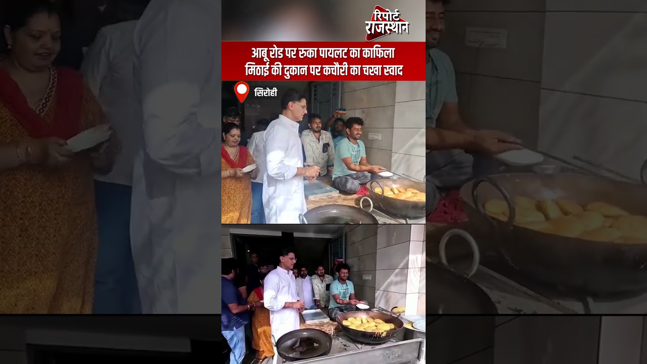 Sirohi, Abu Road | अचानक रुका सचिन पायलट का काफिला | Report Rajasthan