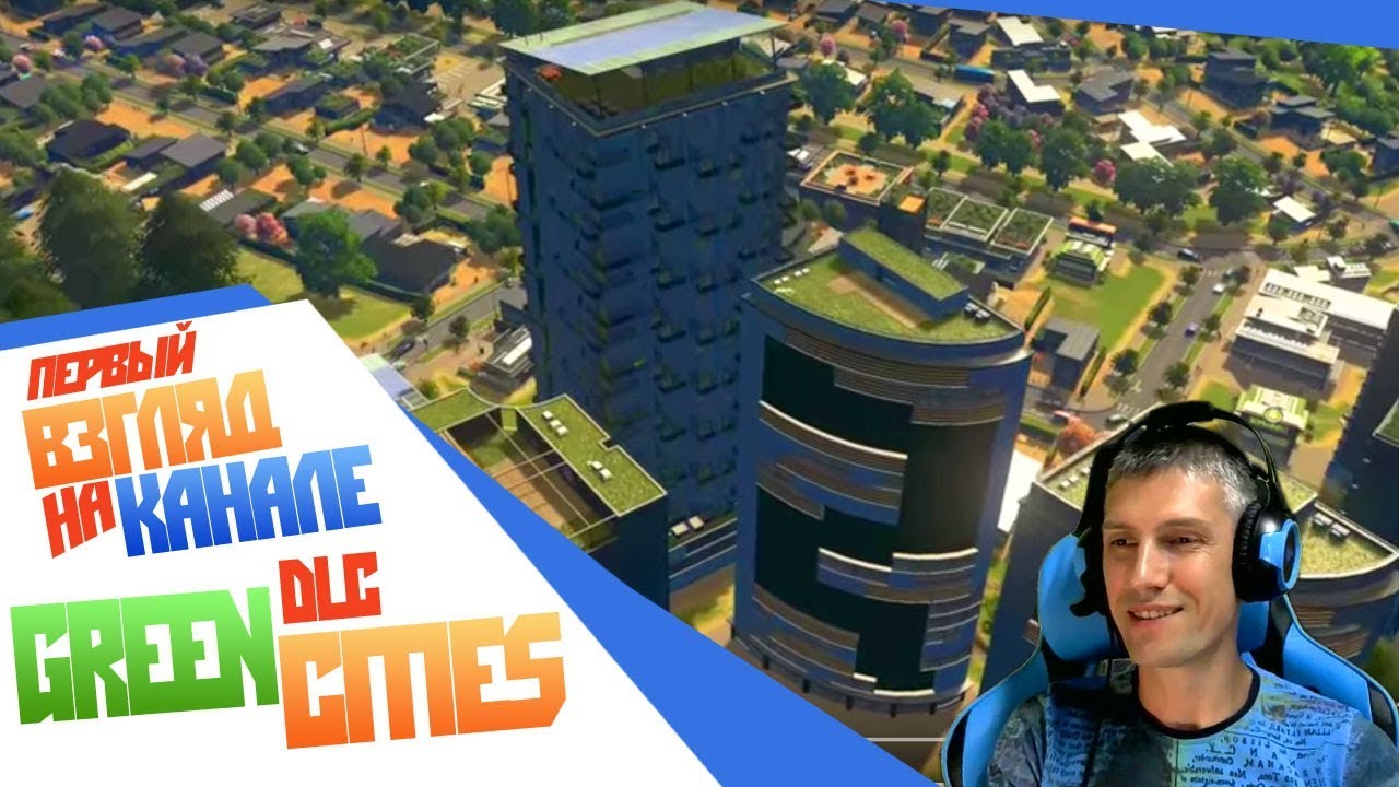 Новое DLC Green Cities - Зеленые технологии будущего! Cities: Skylines