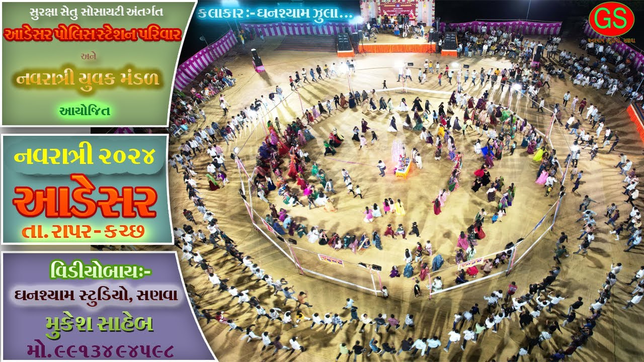 Adesar Navratri 🔴today Live🔴 #day6 #adesarkutch @gssanva @studiosaiyar #gssanva #Mukeshsir #2024