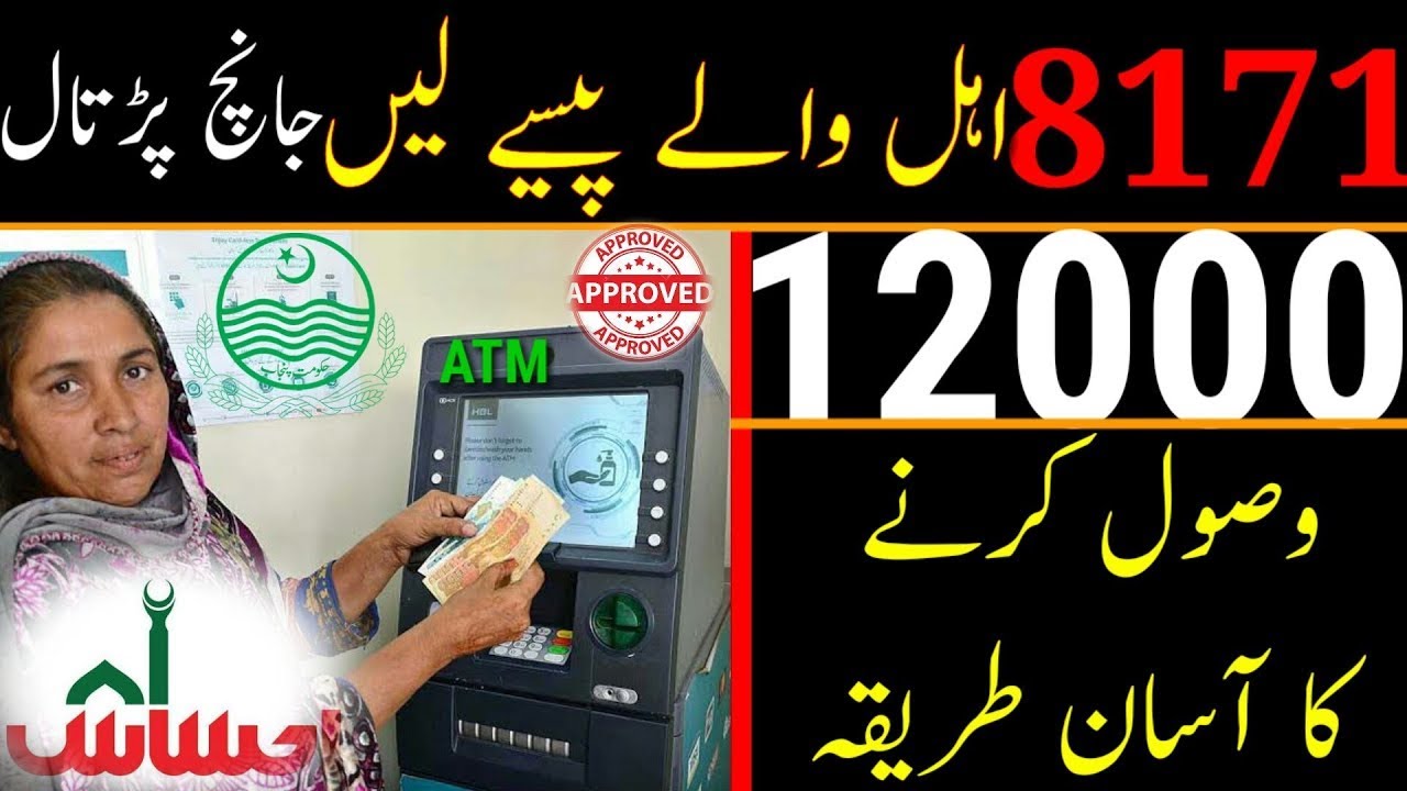 GOOD News |How to Withdraw Ehsaas Emergency cash | Insaf Imdad | amount via HBL Atm