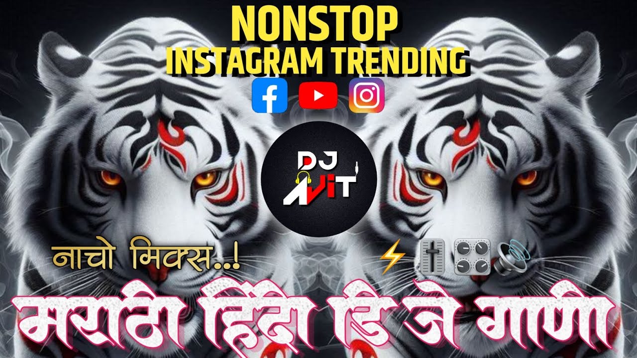  marathi nonstop dj songs नॉनस्टॉप_मार्केटमध्ये TOP गाणी Trending Dj Song Nonstop हलगी मिक्स गाणी