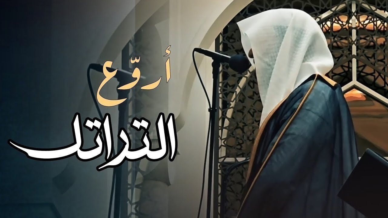 أجمل وأروع تلاوة مميزة نصف ساعة بصوت الشيخ عبدالله الموسى
