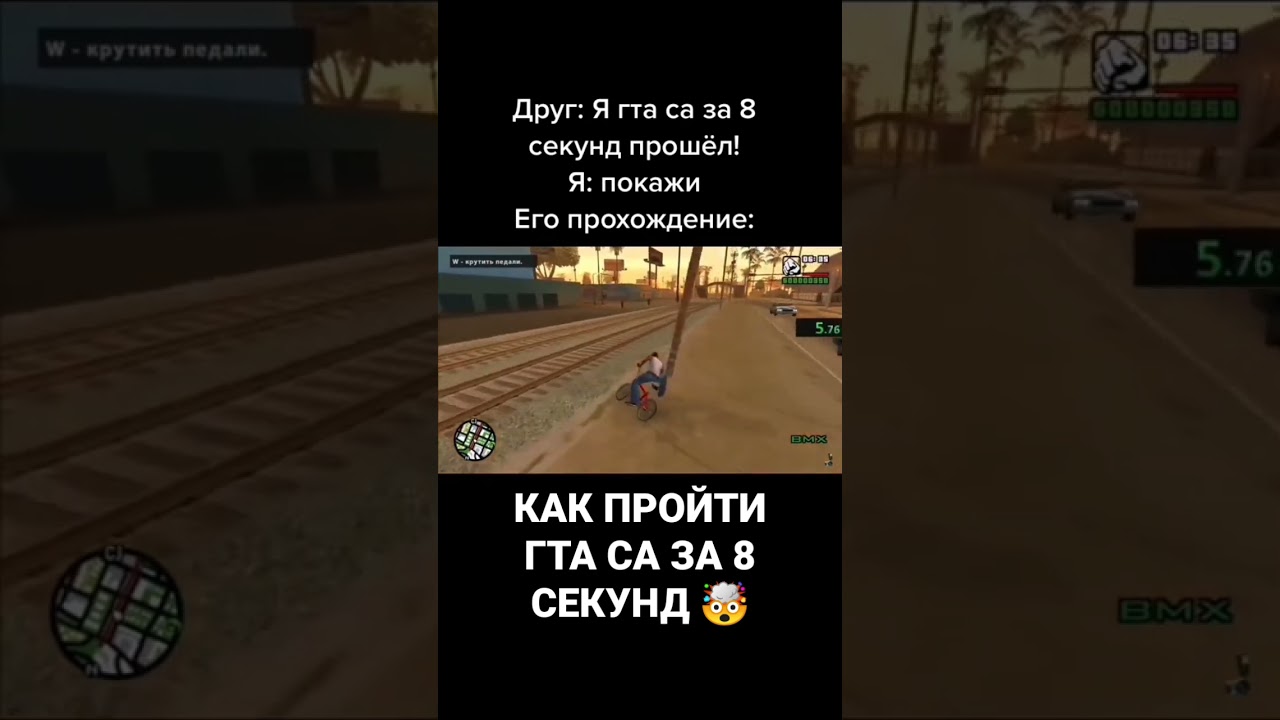 ПРОХОЖДЕНИЕ GTA SA ЗА 8 СЕКУНД 🤯 #shorts #gaming #gta #samp