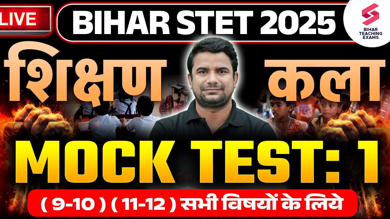 Bihar STET 2025 | Bihar STET Art Of Teaching Mock Test 1 | BSTET Shikshan kala By DH sir