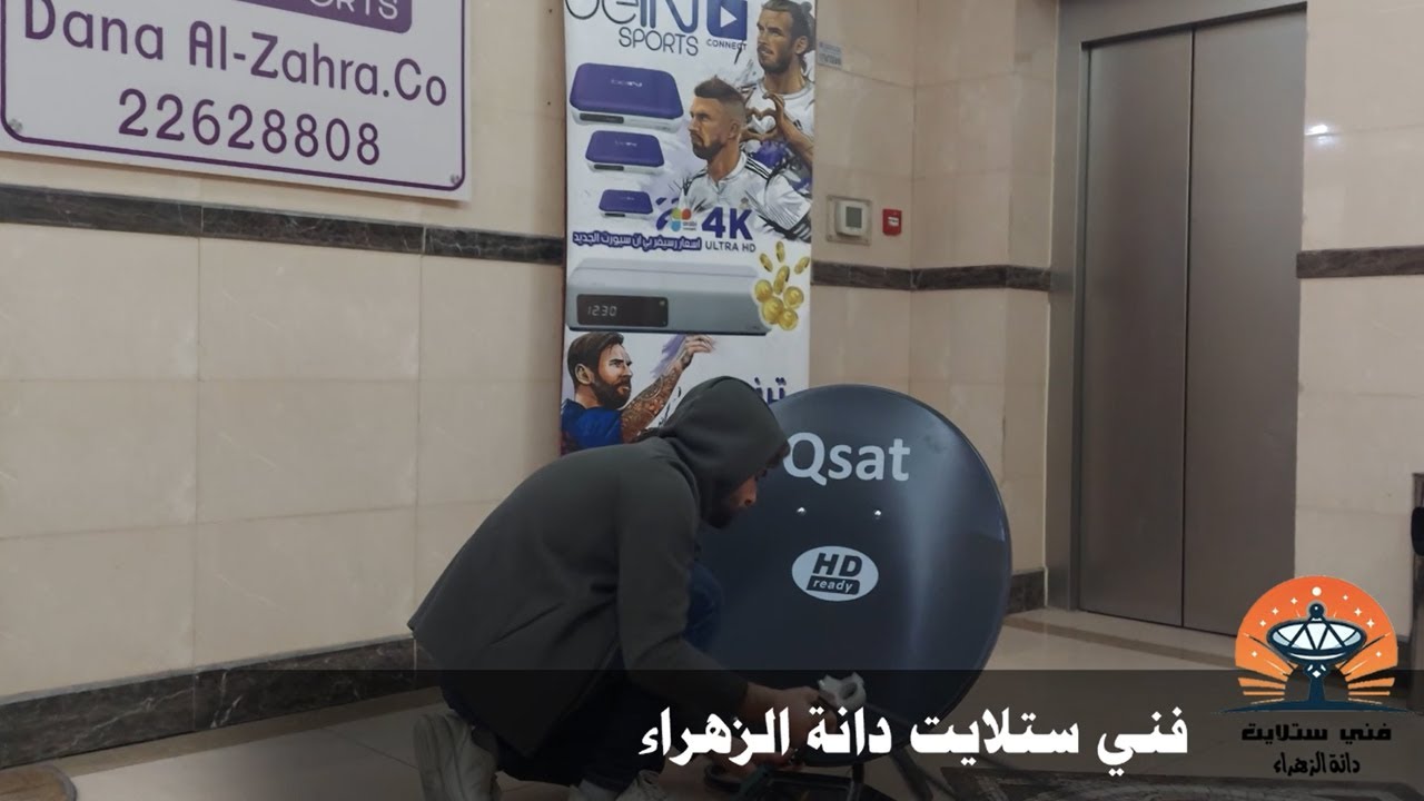 فني ستلايت دانة الزهراء بالكويت