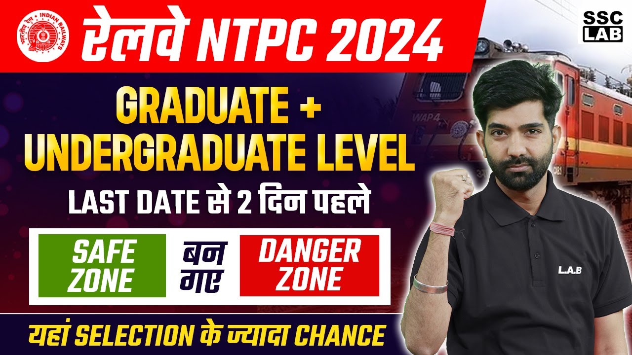 NTPC Safe Zone 2024 | RRB NTPC Graduate & Undergraduate Level Safe Zone | RRB NTPC New Vacancy 2024