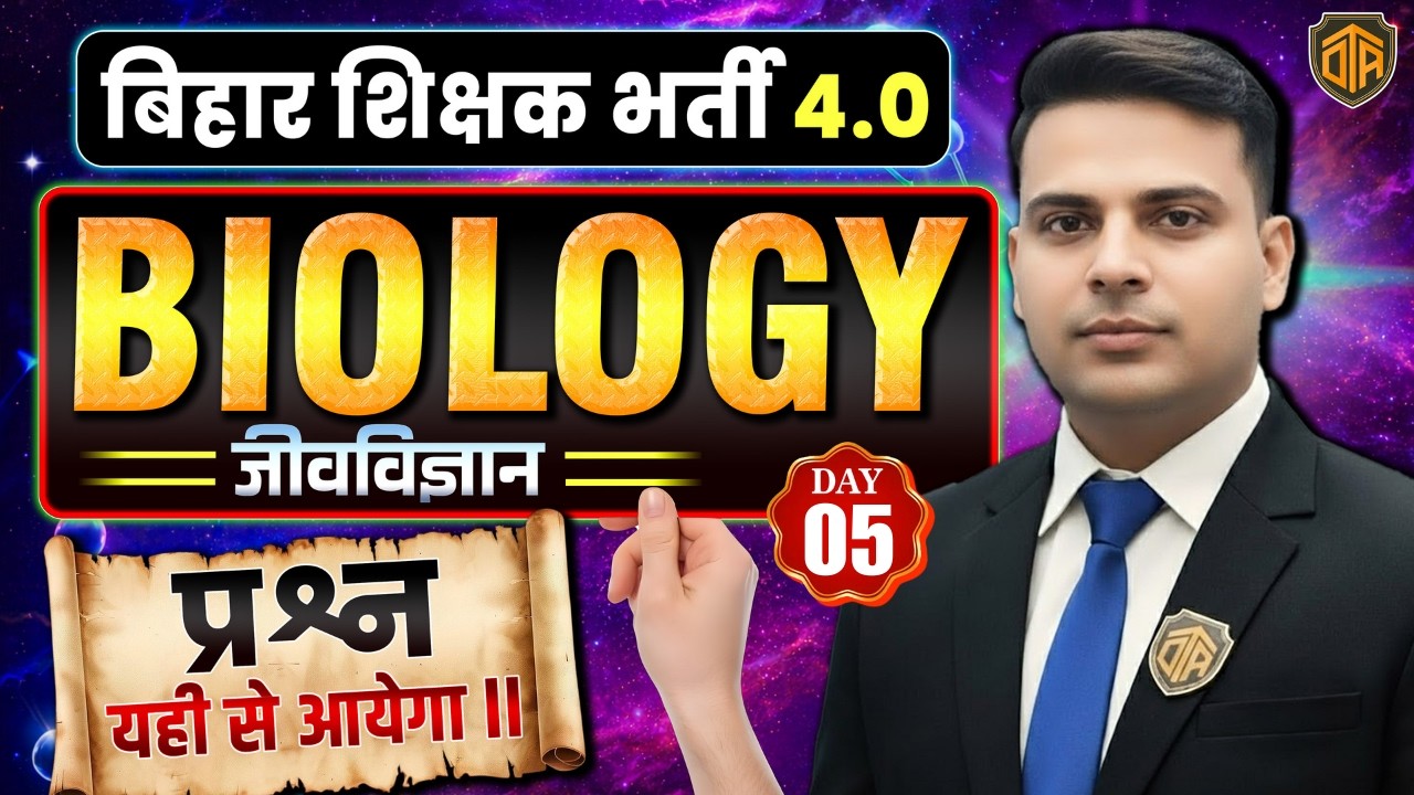 BPSC TRE 4.0 | Bihar Teacher Science Class | BPSC AEDO Biology Practice Set | BPSC Biology MCQs