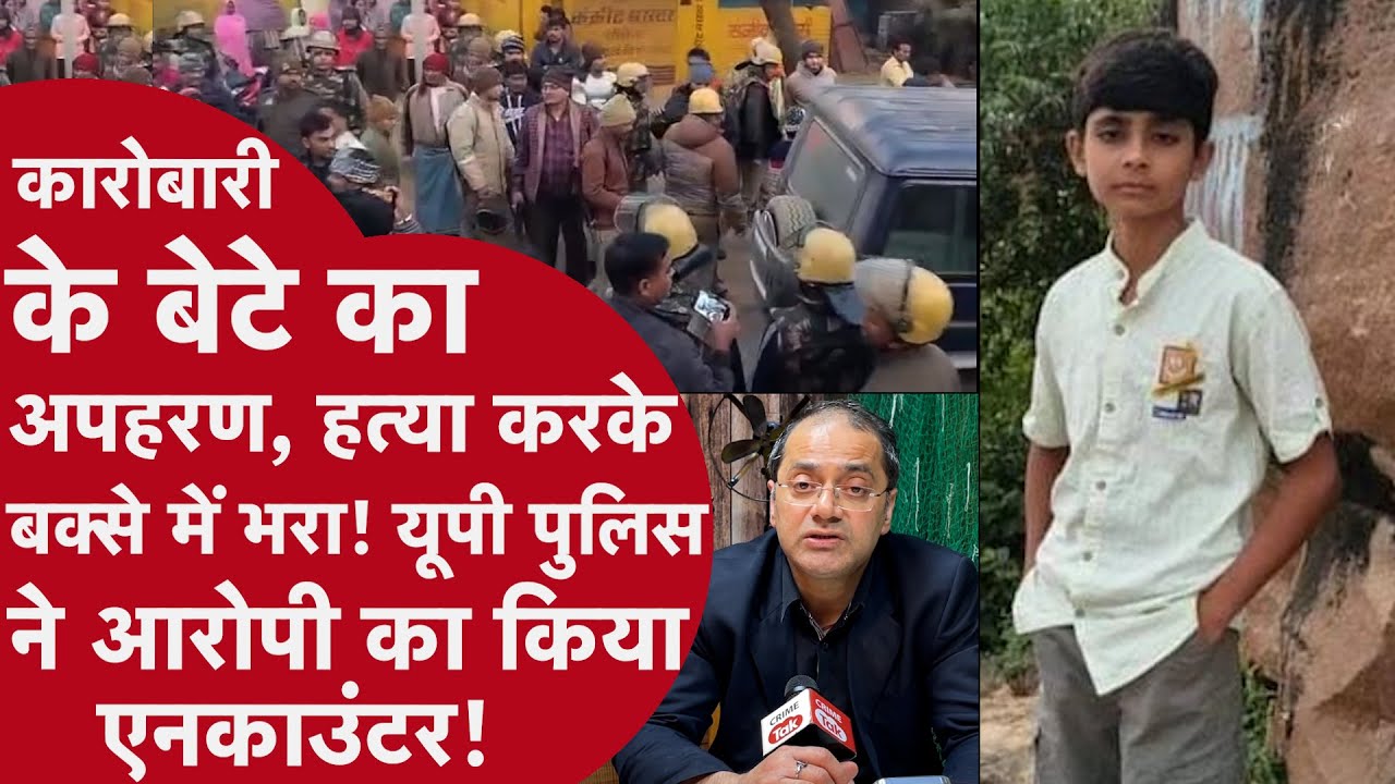 Chitrakoot: कारोबारी के बेटे की हत्या करने वाला हत्यारोपी 2 घंटे में, Encounter में ढेर !!