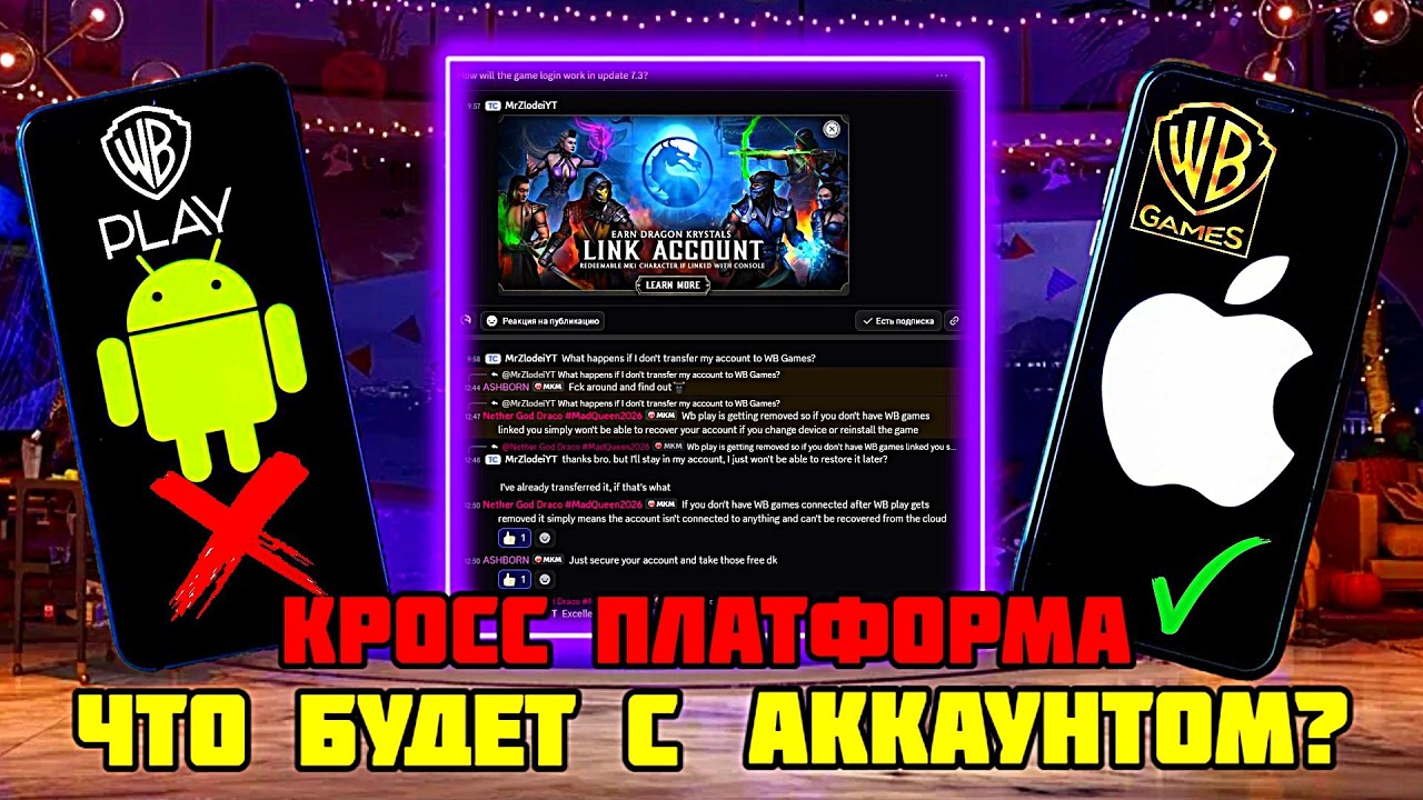 ЧТО СТАНЕТ С ТВОИМ АККАУНТОМ И ПОЯВЛЕНИЕ КРОСС ПЛАТФОРМЫ В МК МОБАЙЛ