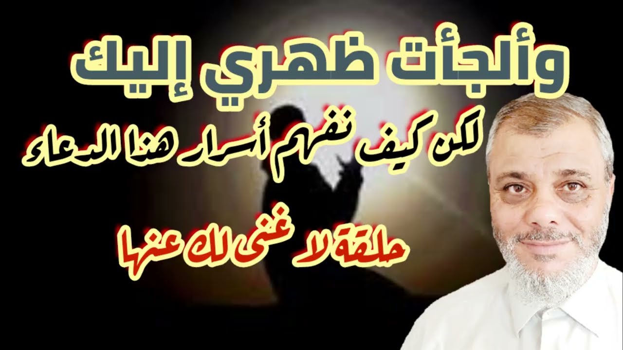 وألجأت ظهري إليك