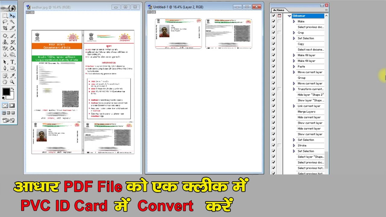 आधार PDF File को PVC ID Card में Convert करें | Convert Aadhaar PDF File to ID Card |Aadhar Card PDF