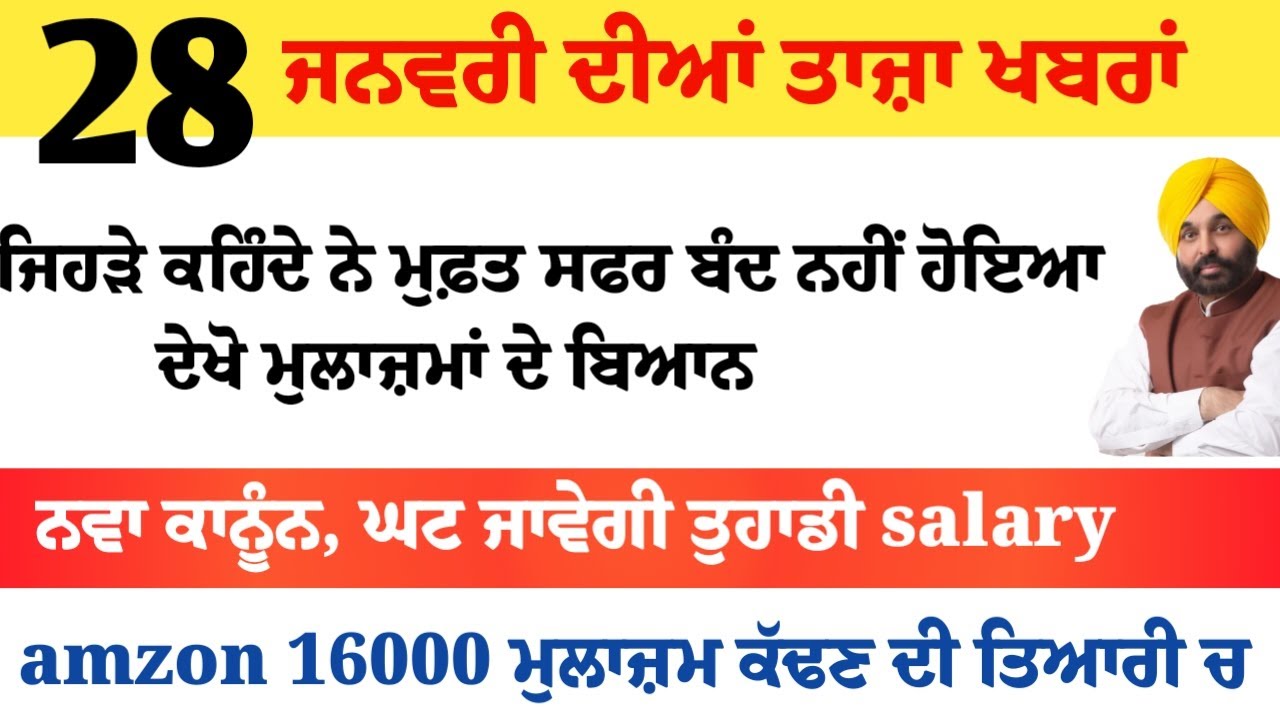 Top News of Punjab | 28 ਜਨਵਰੀ 2026 | Tarsem Singh Matharu | The Punjab News | Punjabi News