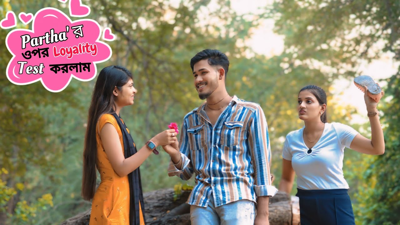 Partha এর ওপর Loyality Teast করলাম | এরকম টা হবে আমি ভাবতে পারিনি 😥 || Tomader Partha