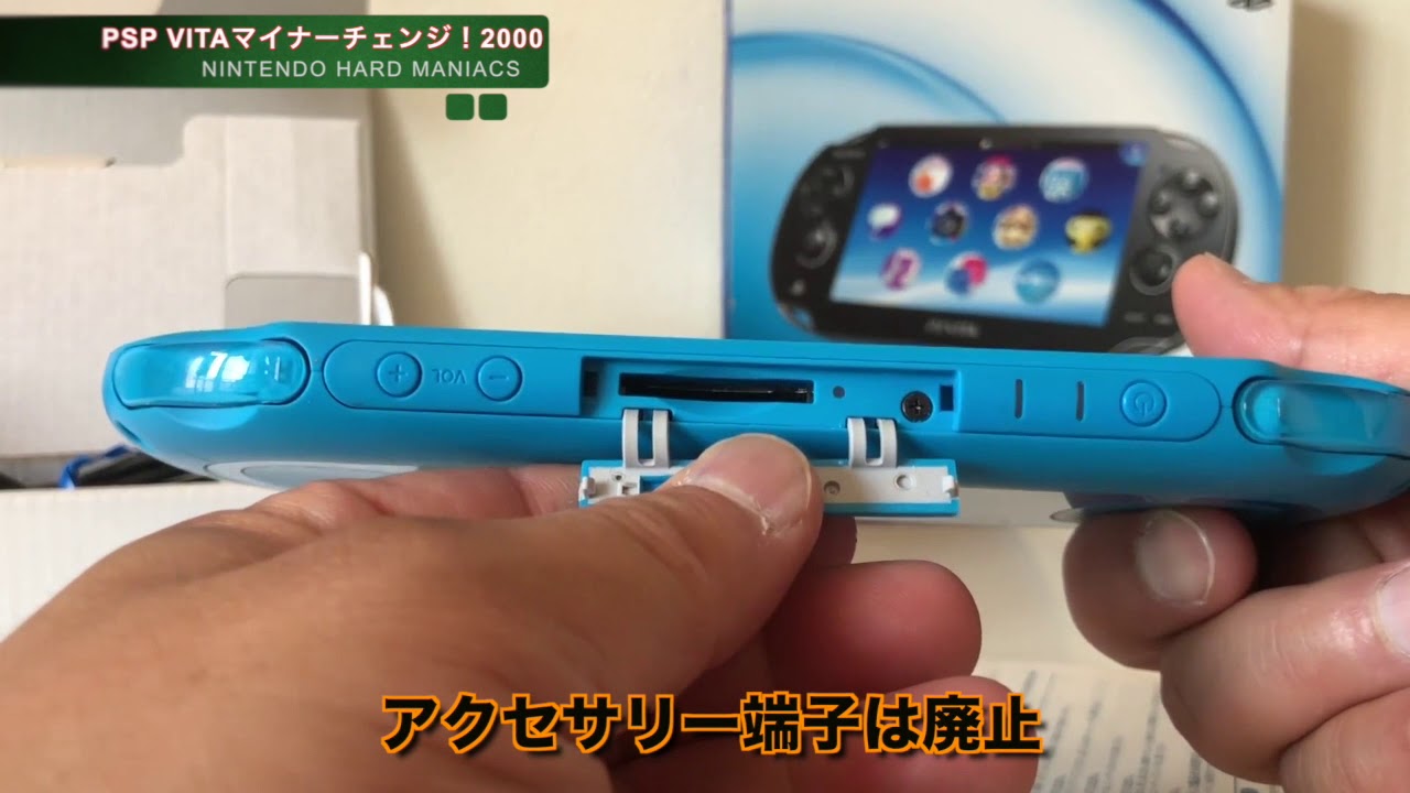 【PSV】はやくもマイナーチェンジ？PS VITA 2000系登場！