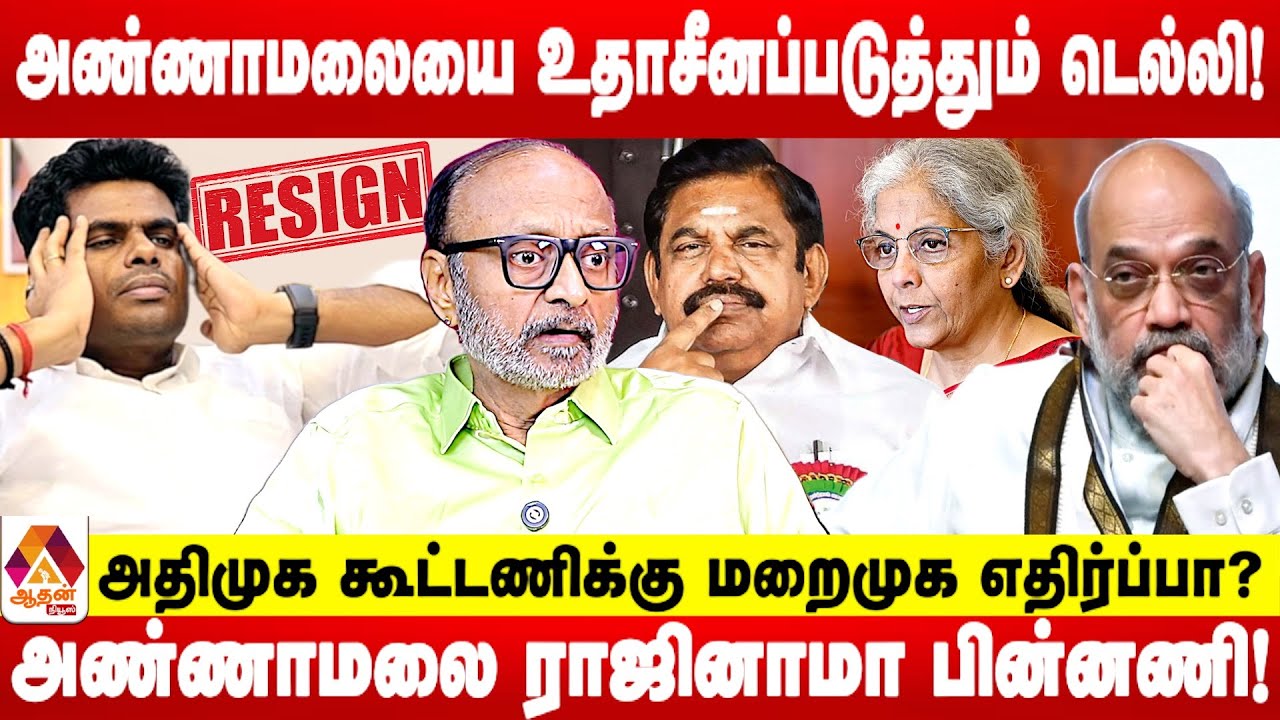 அண்ணாமலை ராஜினாமா பின்னணி ! உடைக்கும் பிரகாஷ் M ஸ்வாமி | Aadhan Tamil